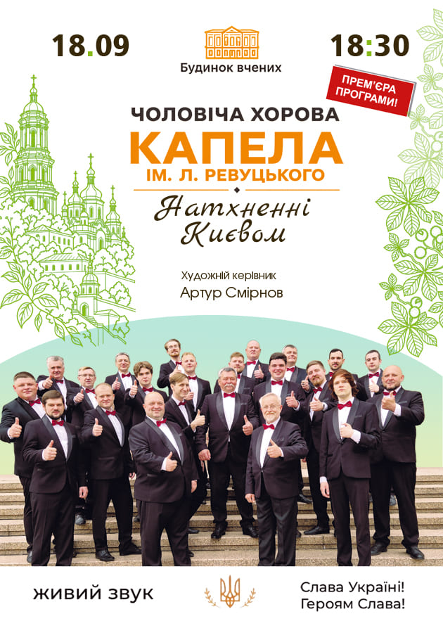Натхненні Києвом_АФІША_630_890